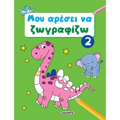 ΜΟΥ ΑΡΕΣΕΙ ΝΑ ΖΩΓΡΑΦΙΖΩ 2 ΠΡΑΣΙΝΟ