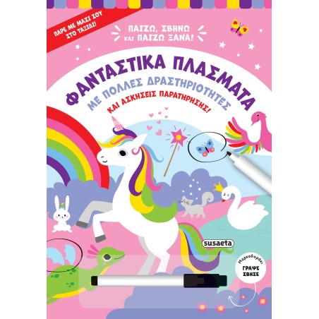 ΠΑΙΖΩ, ΣΒΗΝΩ ΚΑΙ ΠΑΙΖΩ ΞΑΝΑ 2 ΦΑΝΤΑΣΤΙΚΑ ΠΛΑΣΜΑΤΑ