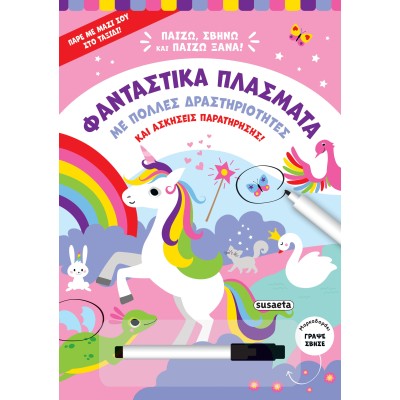 ΠΑΙΖΩ, ΣΒΗΝΩ ΚΑΙ ΠΑΙΖΩ ΞΑΝΑ 2 ΦΑΝΤΑΣΤΙΚΑ ΠΛΑΣΜΑΤΑ