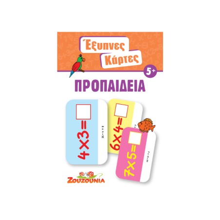 ΕΞΥΠΝΕΣ ΚΑΡΤΕΣ 4-ΠΡΟΠΑΙΔΕΙΑ