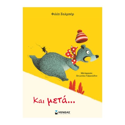 ΚΑΙ ΜΕΤΑ...