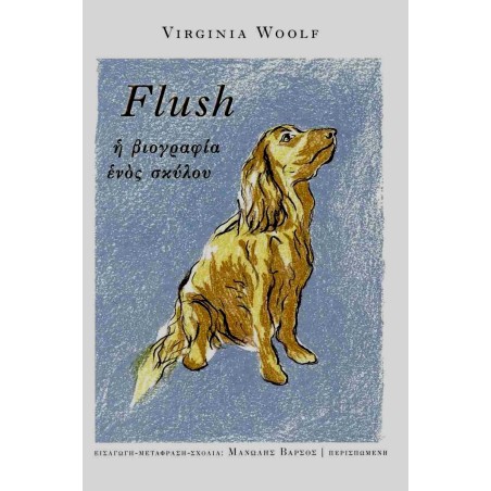FLUSH, Η ΒΙΟΓΡΑΦΙΑ ΕΝΟΣ ΣΚΥΛΟΥ