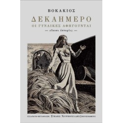 ΔΕΚΑΗΜΕΡΟ-ΟΙ ΓΥΝΑΙΚΕΣ...