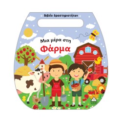 ΒΙΒΛΙΟ ΔΡΑΣΤΗΡΙΟΤΗΤΩΝ...