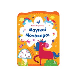 ΒΙΒΛΙΟ ΖΩΓΡΑΦΙΚΗΣ ΜΑΓΙΚΟΙ...