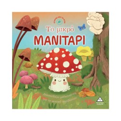 ΙΣΤΟΡΙΕΣ ΑΠΟ ΤΗ ΦΥΣΗ-ΤΟ...