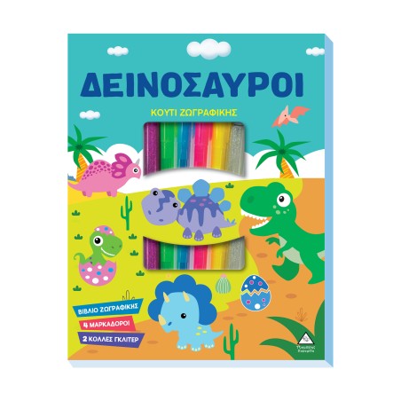 ΚΟΥΤΙ ΖΩΓΡΑΦΙΚΗΣ ΜΕ ΜΑΡΚΑΔΟΡΟΥΣ-ΔΕΙΝΟΣΑΥΡΟΙ