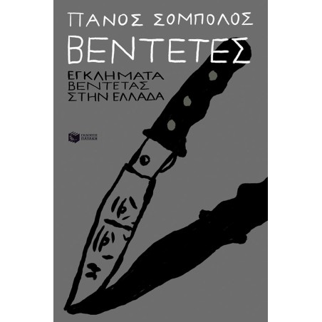 ΒΕΝΤΕΤΕΣ