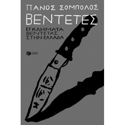 ΒΕΝΤΕΤΕΣ