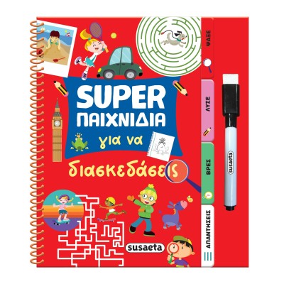 SUPER ΠΑΙΧΝΙΔΙΑ 1 ΓΙΑ ΝΑ ΔΙΑΣΚΕΔΑΣΕΙΣ