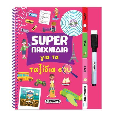 SUPER ΠΑΙΧΝΙΔΙΑ 4 ΓΙΑ ΤΑ ΤΑΞΙΔΙΑ ΣΟΥ