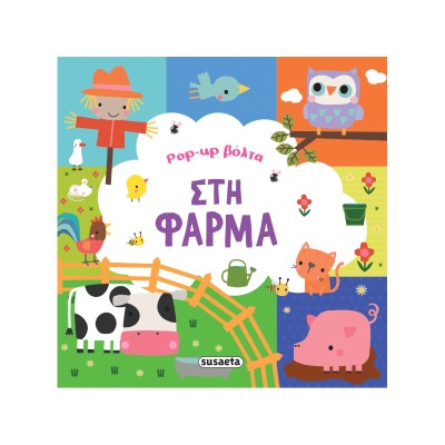 POP-UP ΒΟΛΤΑ 1 ΣΤΗ ΦΑΡΜΑ