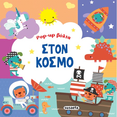 POP-UP ΒΟΛΤΑ 3 ΣΤΟΝ ΚΟΣΜΟ