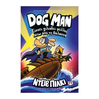 DOG MAN 11 - ΕΙΚΟΣΙ ΧΙΛΙΑΔΕΣ ΨΥΛΛΟΙ ΚΑΤΩ ΑΠΟ ΤΗ ΘΑΛΑΣΣΑ