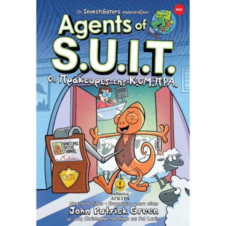 AGENTS OF SUITS No1-ΟΙ ΠΡΑΚΤΟΡΕΣ ΤΗΣ Κ.ΟΜ.ΠΡΑ.