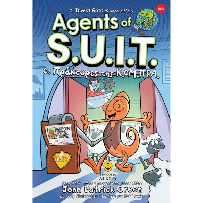AGENTS OF SUITS No1-ΟΙ ΠΡΑΚΤΟΡΕΣ ΤΗΣ Κ.ΟΜ.ΠΡΑ.