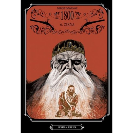 1800 - 6.ΖΙΧΝΑ