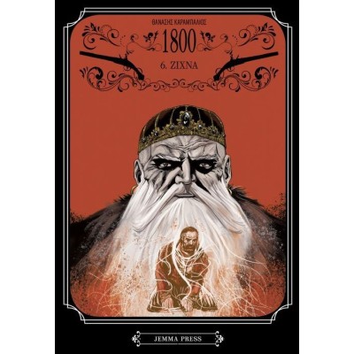 1800 - 6.ΖΙΧΝΑ