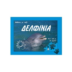 ΔΕΛΦΙΝΙΑ - ΜΑΘΑΙΝΩ ΜΕ ΠΑΖΛ