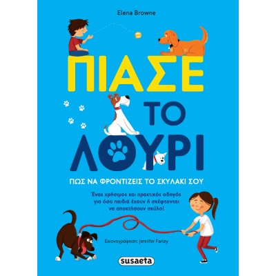 ΠΙΑΣΕ ΤΟ ΛΟΥΡΙ 