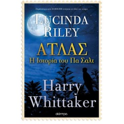 ΑΤΛΑΣ: Η ΙΣΤΟΡΙΑ ΤΟΥ ΠΑ ΣΑΛΤ