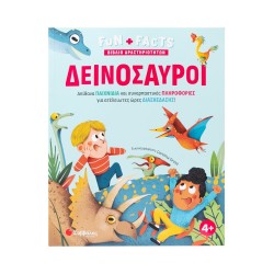 ΔΕΙΝΟΣΑΥΡΟΙ(ΒΙΒΛΙΟ...