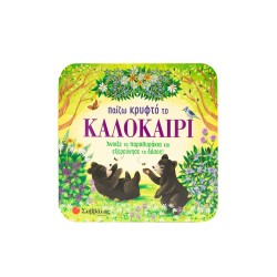 ΠΑΙΖΩ ΚΡΥΦΤΟ ΤΟ...