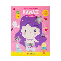 KAWAII:ΧΑΡΙΤΩΜΕΝΑ ΚΑΙ...