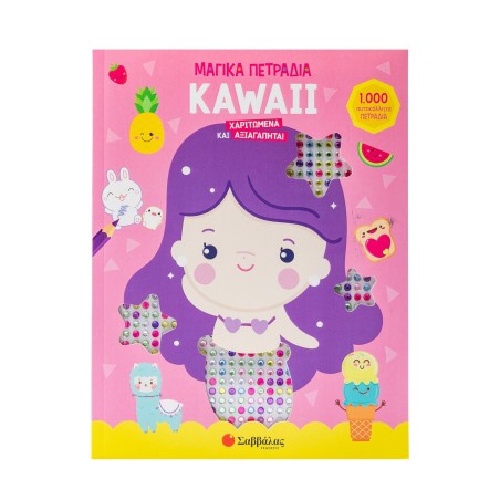 KAWAII:ΧΑΡΙΤΩΜΕΝΑ ΚΑΙ ΑΞΙΑΓΑΠΗΤΑ!(1000 ΜΑΓΙΚΑ ΠΕΤΡΑΔΙΑ)