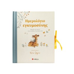 ΗΜΕΡΟΛΟΓΙΟ...