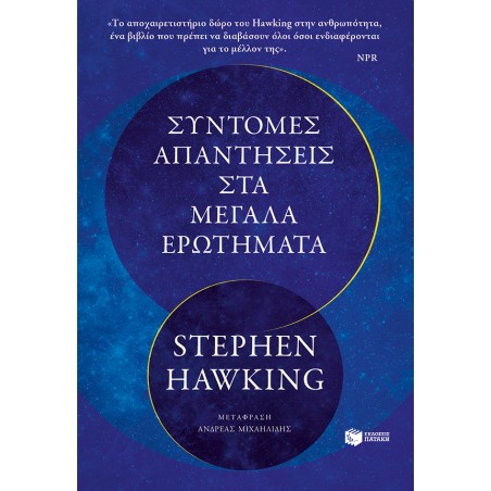 ΣΥΝΤΟΜΕΣ ΑΠΑΝΤΗΣΕΙΣ ΣΤΑ ΜΕΓΑΛΑ ΕΡΩΤΗΜΑΤΑ