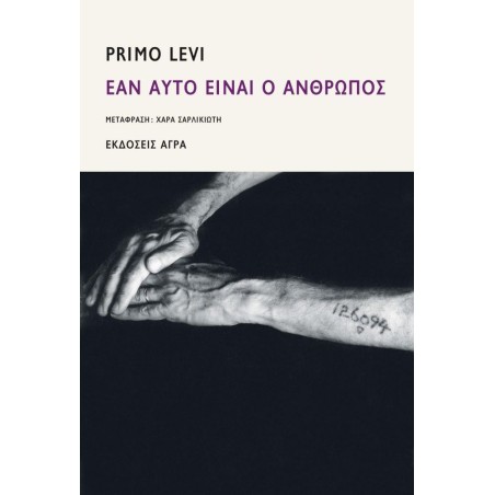 ΕΑΝ ΑΥΤΟ ΕΙΝΑΙ ΑΝΘΡΩΠΟΣ