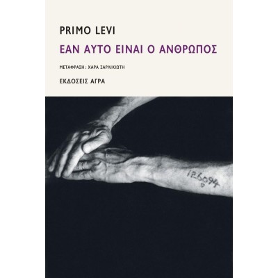 ΕΑΝ ΑΥΤΟ ΕΙΝΑΙ ΑΝΘΡΩΠΟΣ