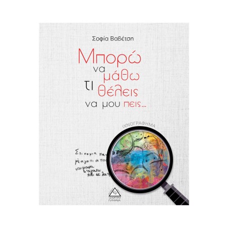 ΜΠΟΡΩ ΝΑ ΜΑΘΩ ΤΙ ΘΕΛΕΙΣ ΝΑ ΜΟΥ ΠΕΙΣ