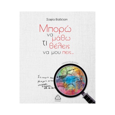 ΜΠΟΡΩ ΝΑ ΜΑΘΩ ΤΙ ΘΕΛΕΙΣ ΝΑ ΜΟΥ ΠΕΙΣ