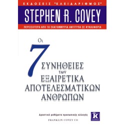 ΟΙ 7 ΣΥΝΗΘΕΙΕΣ ΤΩΝ...
