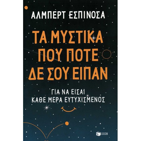 ΤΑ ΜΥΣΤΙΚΑ ΠΟΥ ΠΟΤΕ ΔΕΝ ΣΟΥ ΕΙΠΑΝ