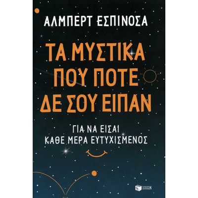 ΤΑ ΜΥΣΤΙΚΑ ΠΟΥ ΠΟΤΕ ΔΕΝ ΣΟΥ ΕΙΠΑΝ