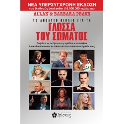ΤΟ ΑΠΟΛΥΤΟ ΒΙΒΛΙΟ ΓΙΑ ΤΗ...