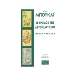 ΧΟΡΧΕ ΜΠΟΥΚΑΪ- ΦΥΛΛΑ...