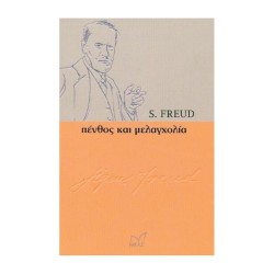 S.FREUD: ΠΕΝΘΟΣ ΚΑΙ ΜΕΛΑΓΧΟΛΙΑ