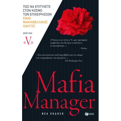 MAFIA MANAGER