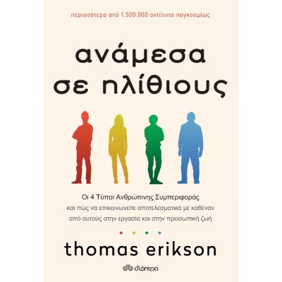 ΑΝΑΜΕΣΑ ΣΕ ΗΛΙΘΙΟΥΣ