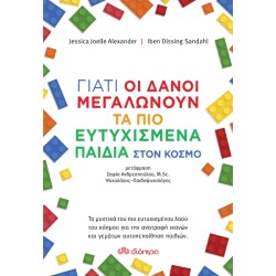 ΓΙΑΤΙ ΟΙ ΔΑΝΟΙ ΜΕΓΑΛΩΝΟΥΝ...