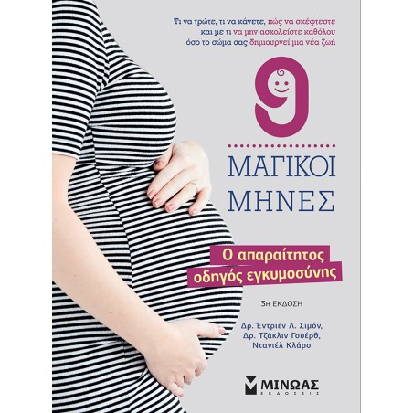 9 ΜΑΓΙΚΟΙ ΜΗΝΕΣ