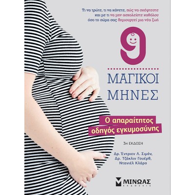 9 ΜΑΓΙΚΟΙ ΜΗΝΕΣ