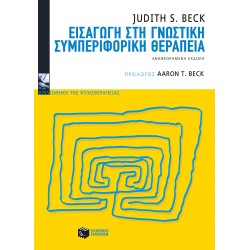 ΕΙΣΑΓΩΓΗ ΣΤΗ ΓΝΩΣΤΙΚΗ...