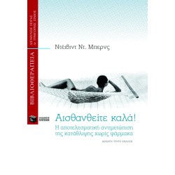 ΑΙΣΘΑΝΘΕΙΤΕ ΚΑΛΑ!