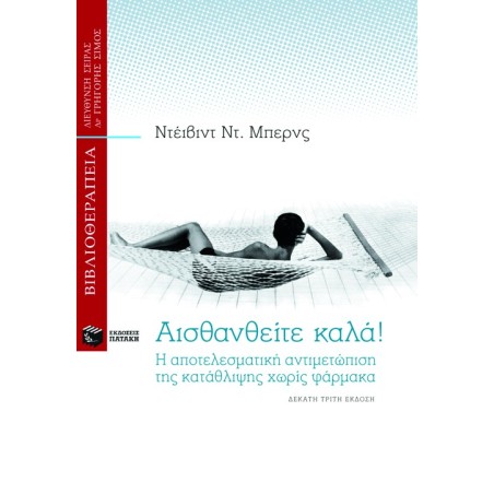 ΑΙΣΘΑΝΘΕΙΤΕ ΚΑΛΑ!