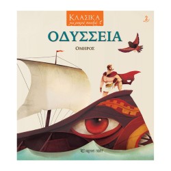 ΚΛΑΣΙΚΑ ΓΙΑ ΜΙΚΡΑ ΠΑΙΔΙΑ 2:...